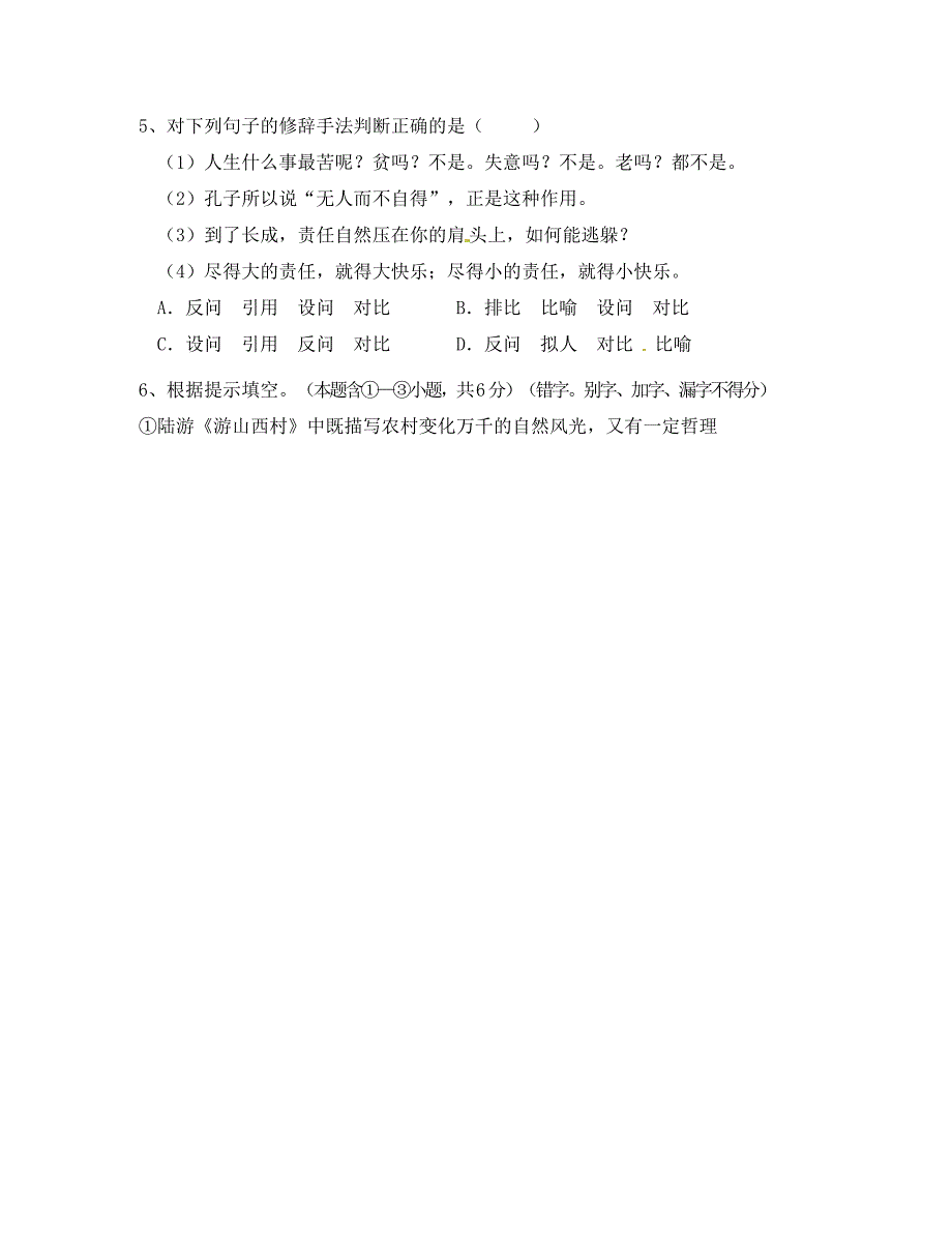 云南省巍山县庙街镇八年级语文上学期期中试题语文版_第2页