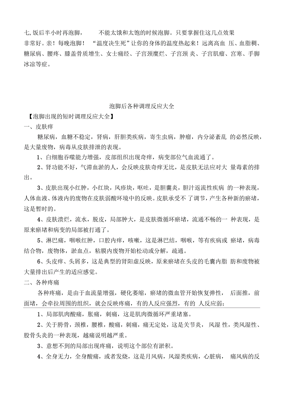 藏奥堂精华浴足液泡脚正确使用方法_第2页