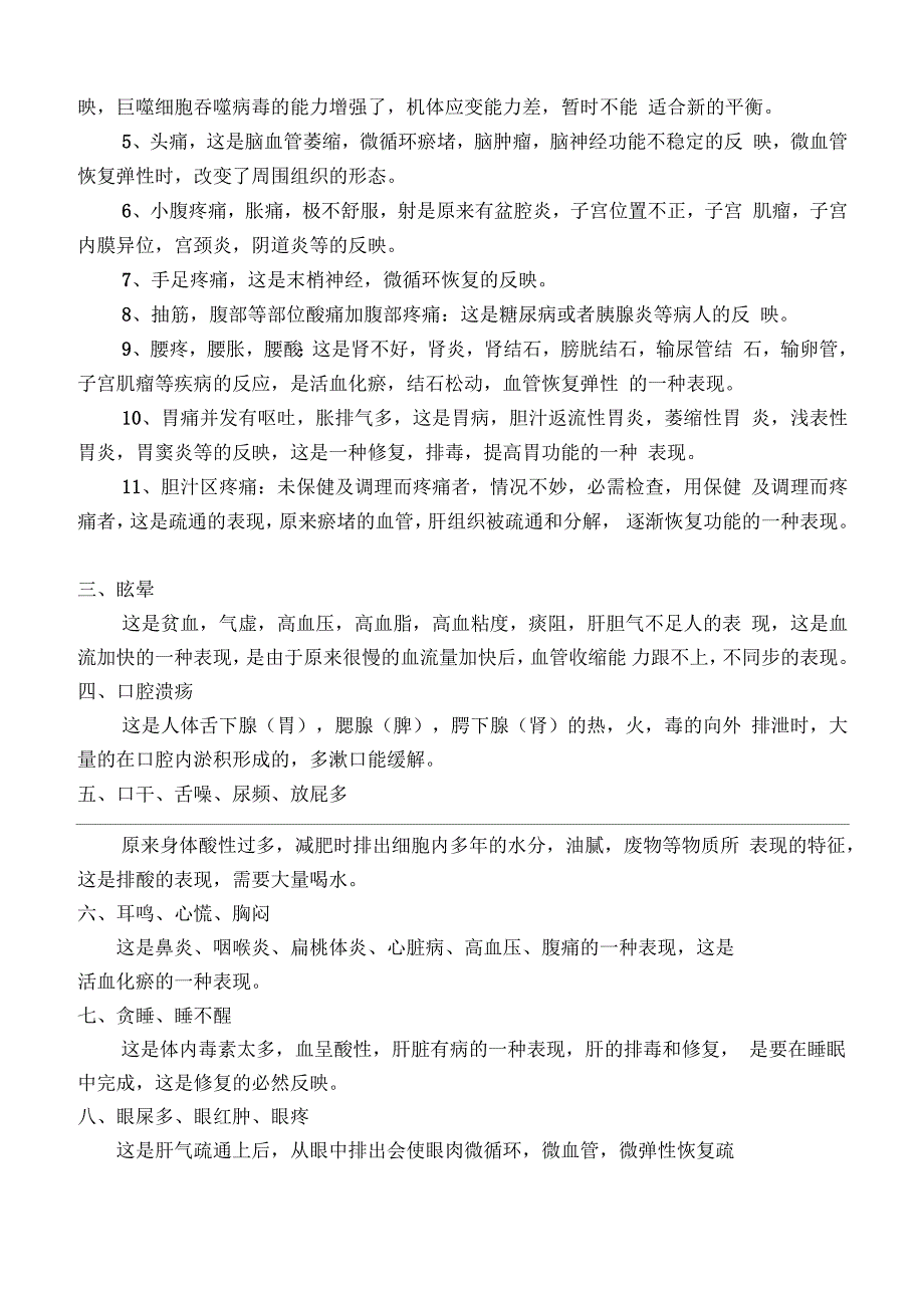 藏奥堂精华浴足液泡脚正确使用方法_第3页