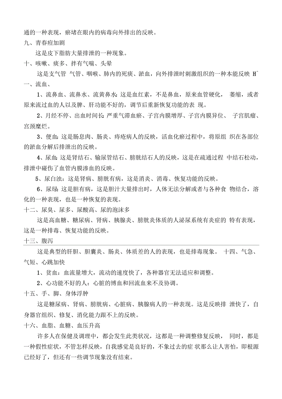 藏奥堂精华浴足液泡脚正确使用方法_第4页