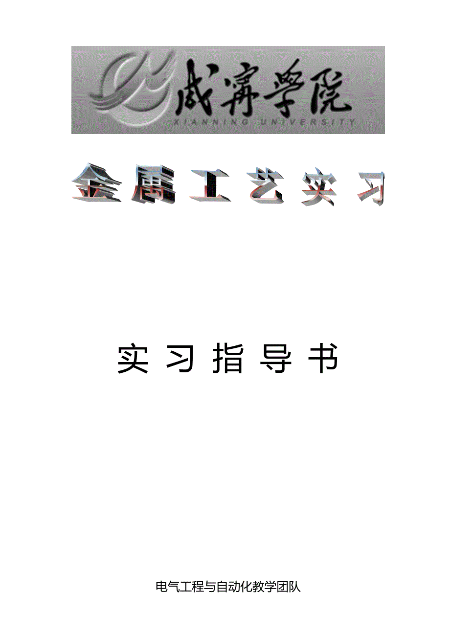 金工实习指导书.doc_第1页