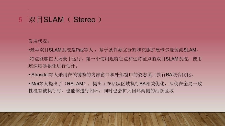 ORBSLAM2学习总结.PPT_第5页