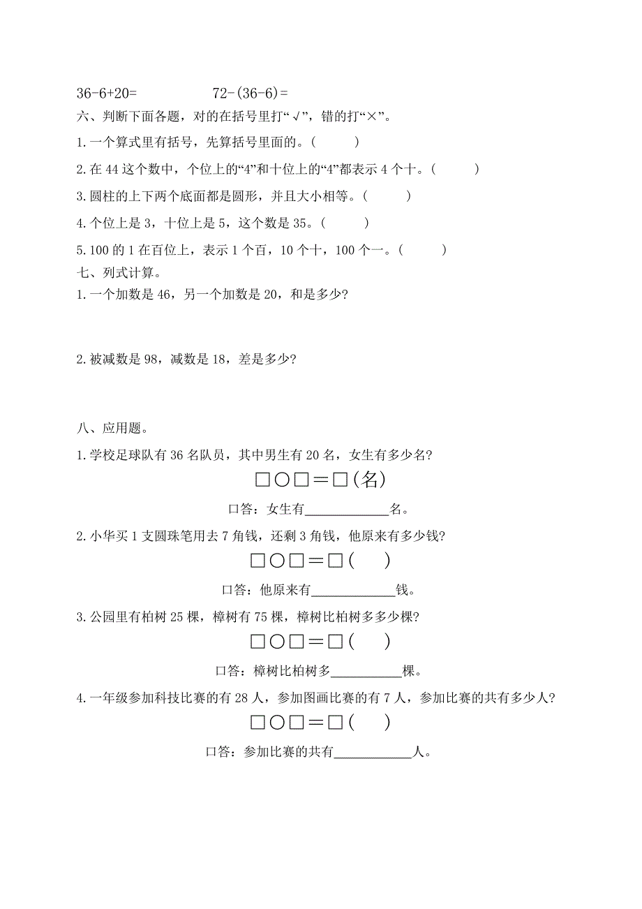 人教版一年级数学下册期末习题精选集(A4打印格式)_第2页