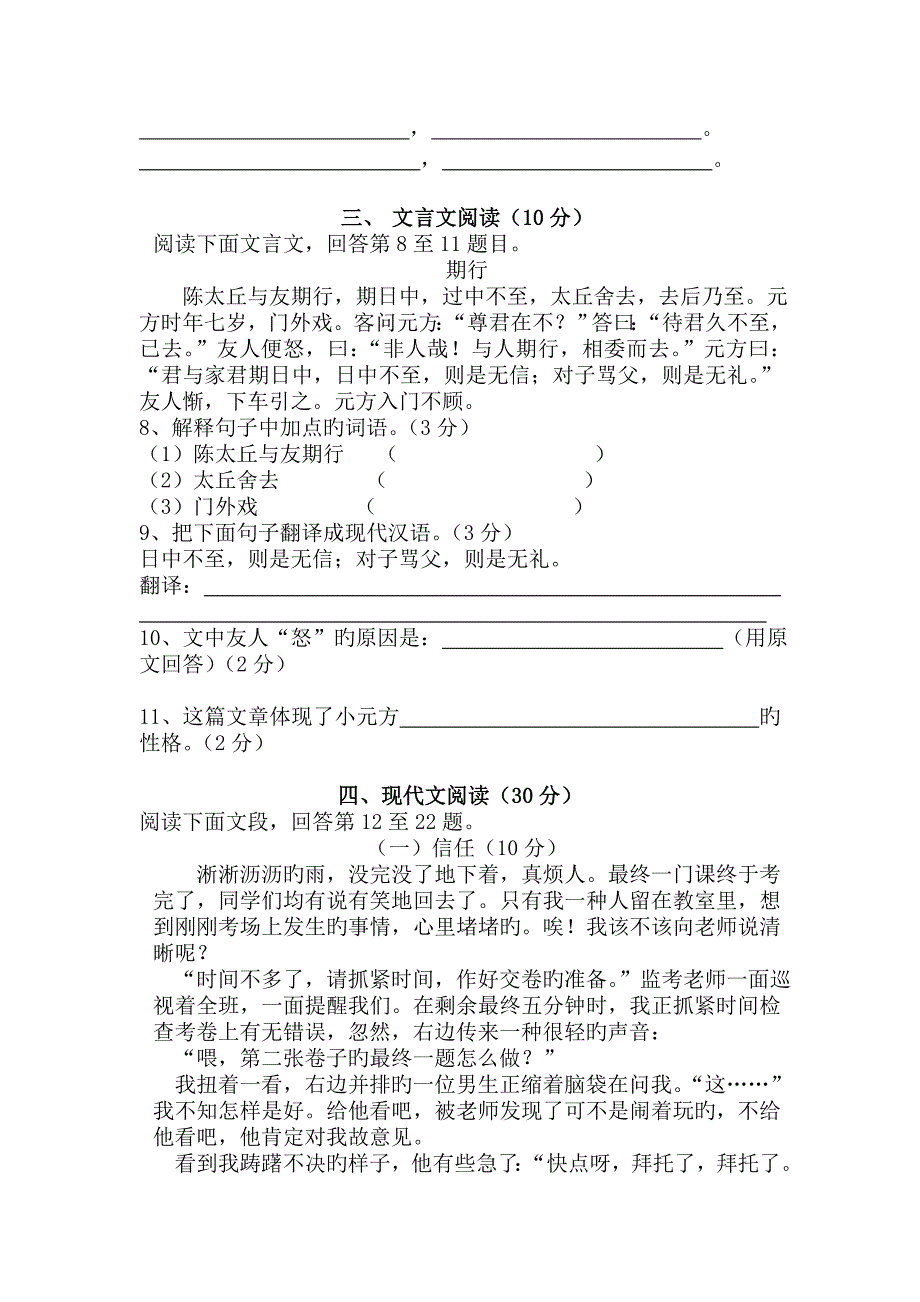 七年级第一学期语文期中考试试卷_第2页