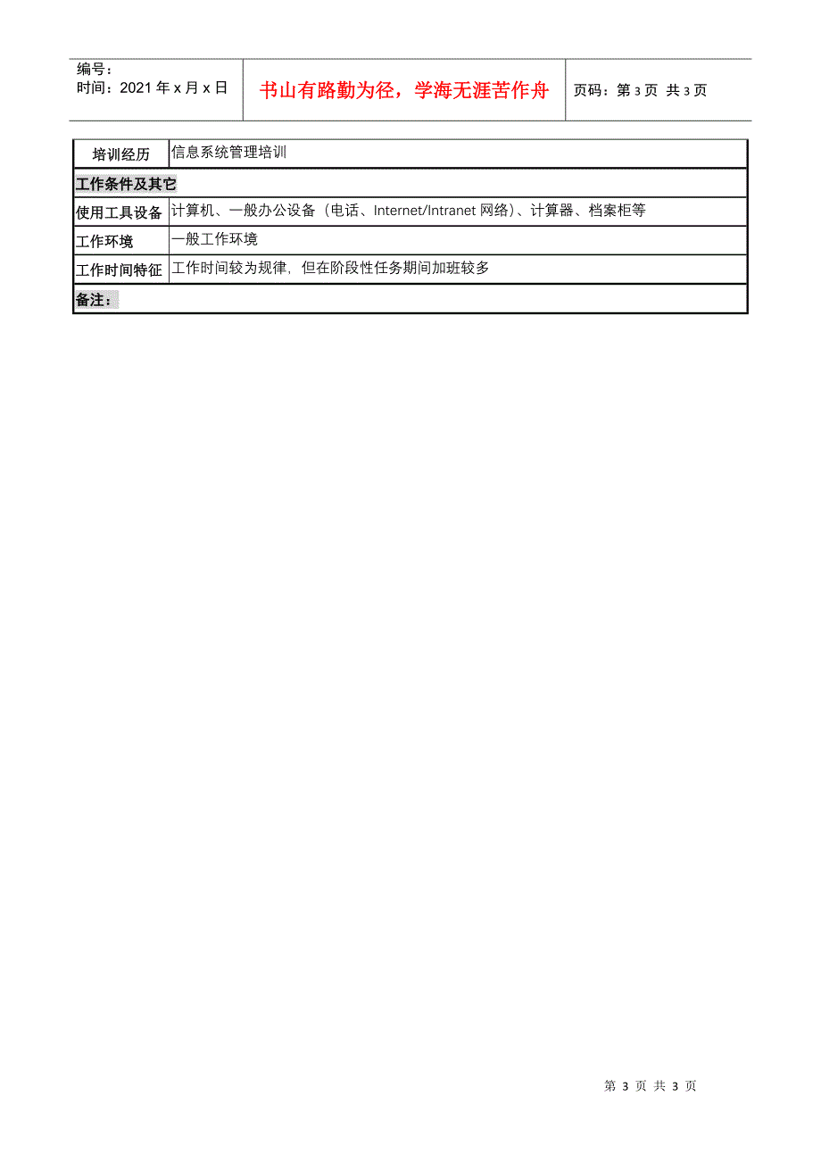 信息系统副主任岗位说明书_第3页