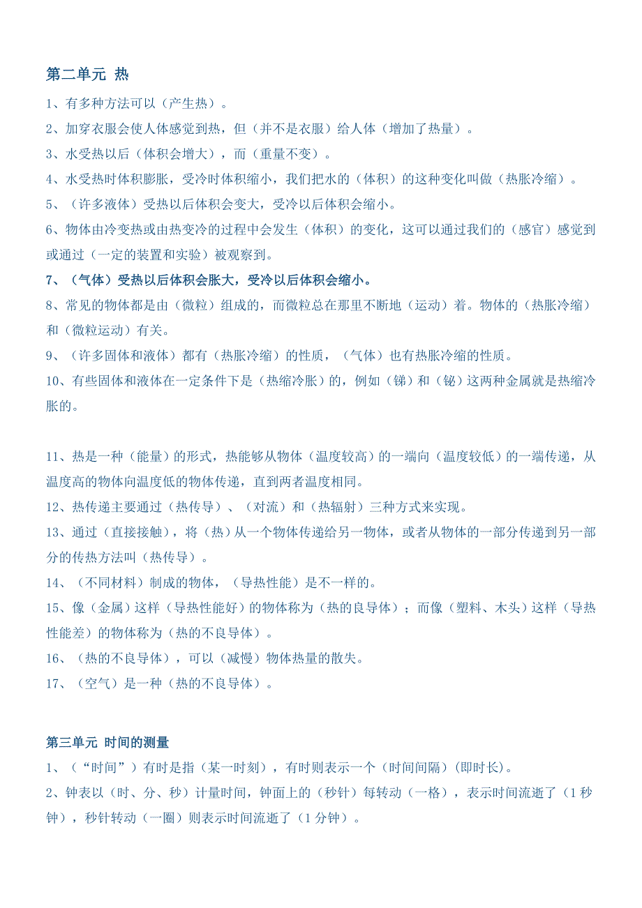 教科版五年级下册科学复习资料汇集教科版五年级下册科学复习答案_第2页