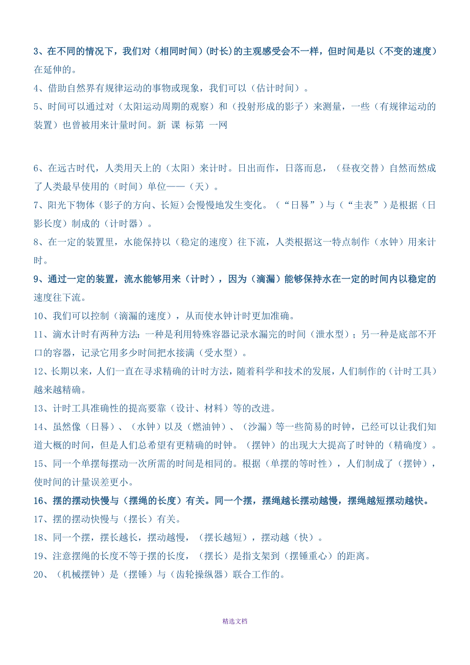 教科版五年级下册科学复习资料汇集教科版五年级下册科学复习答案_第3页