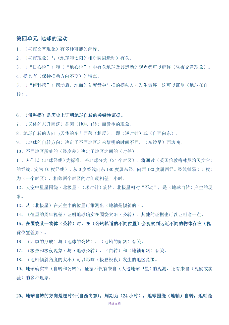 教科版五年级下册科学复习资料汇集教科版五年级下册科学复习答案_第4页