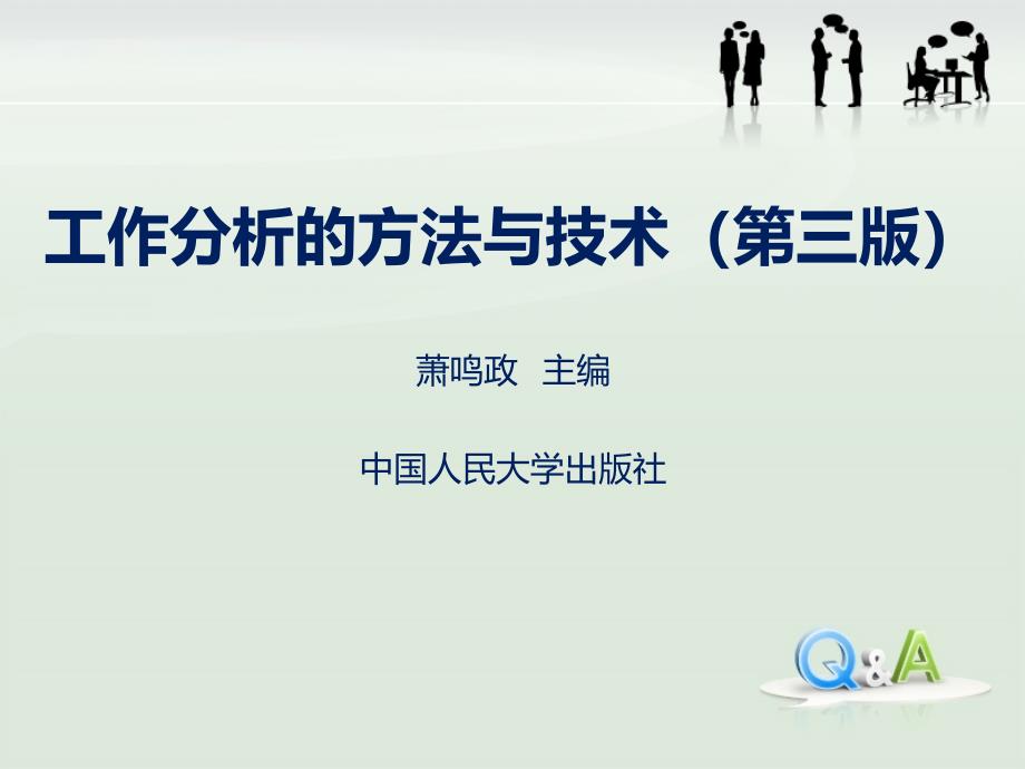 第五章任务分析_第1页