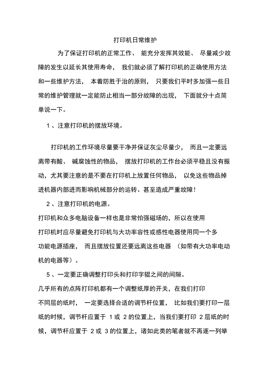 打印机操作流程_第1页