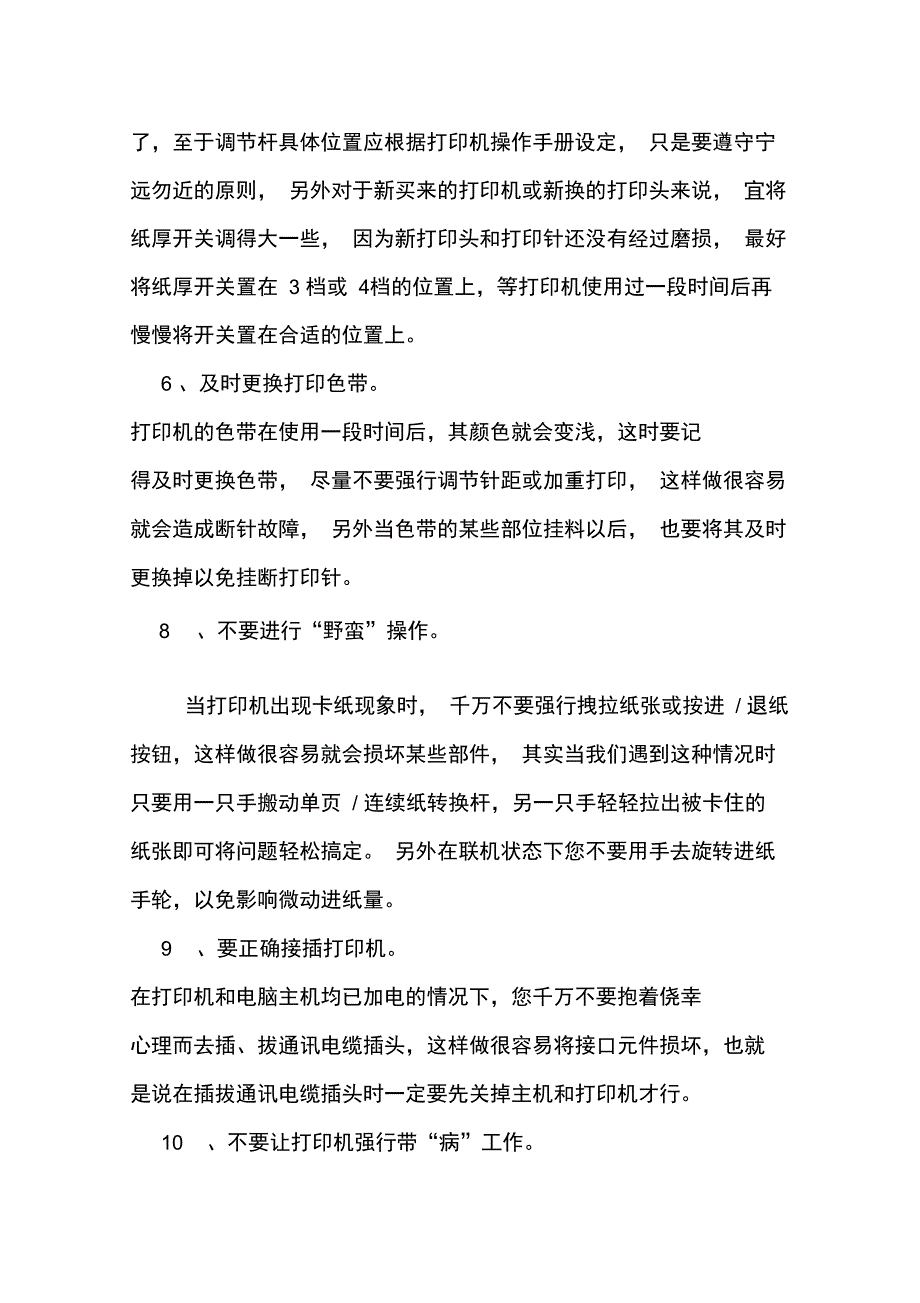 打印机操作流程_第2页