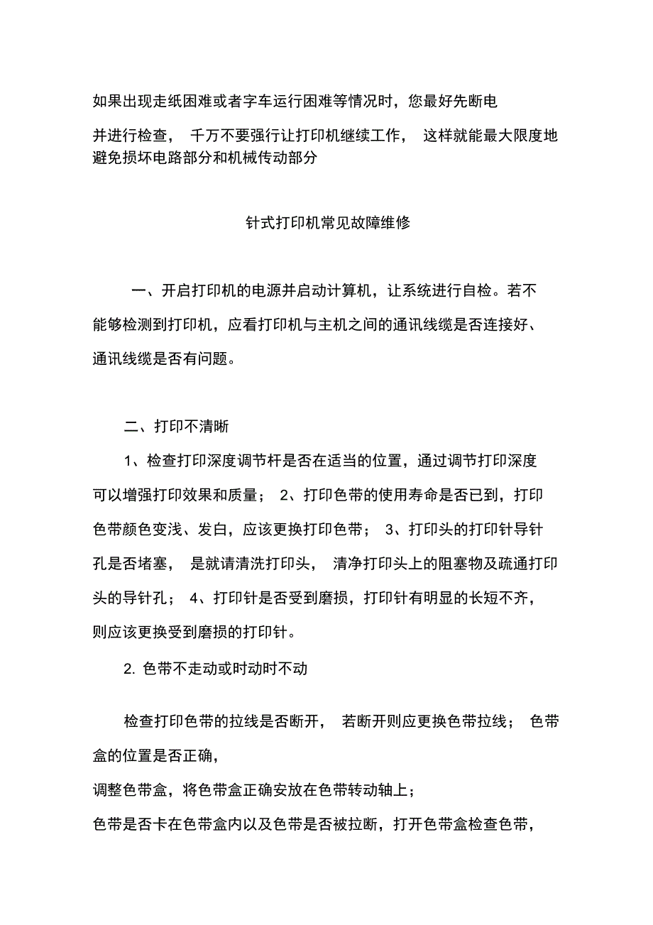 打印机操作流程_第3页