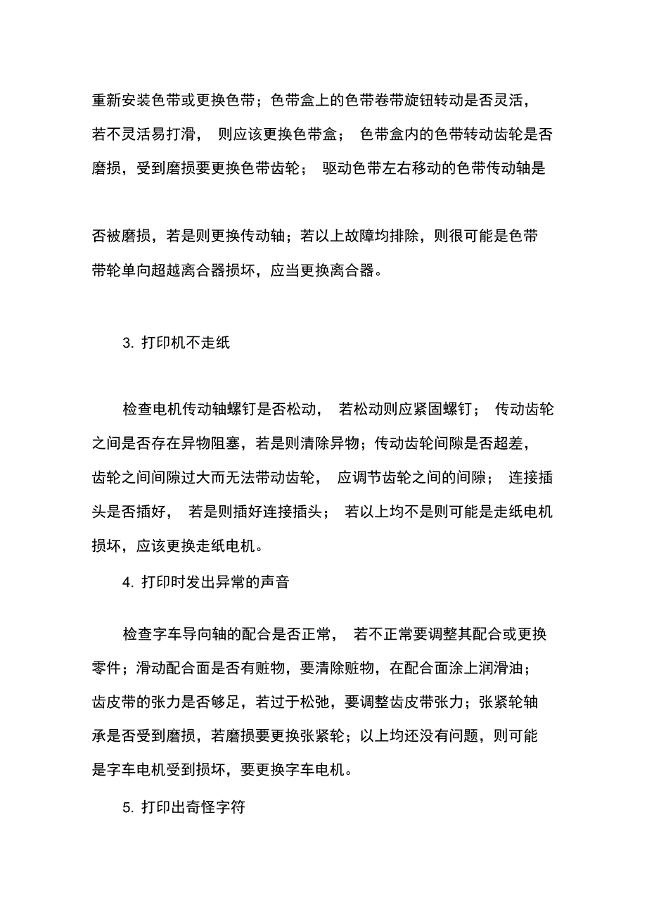 打印机操作流程_第4页