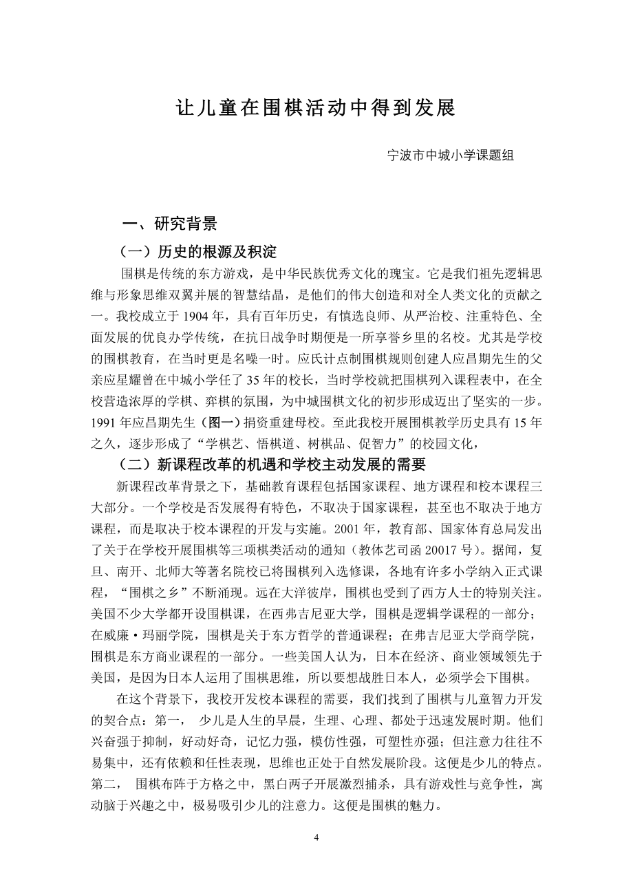 让儿童在围棋活动中得到发展.doc_第4页