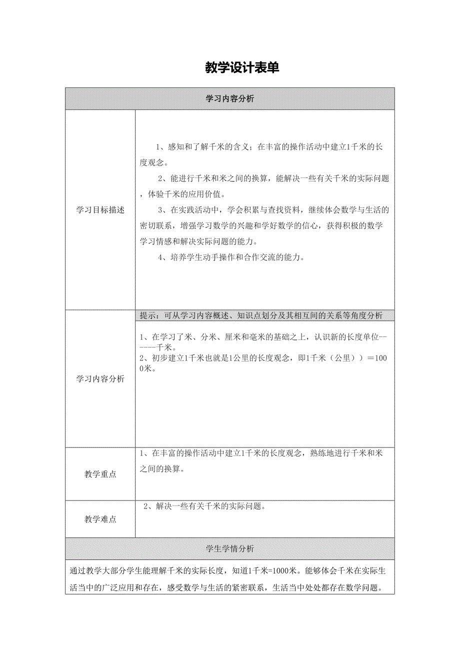 【中小学作业表单】教学设计表单1_第1页