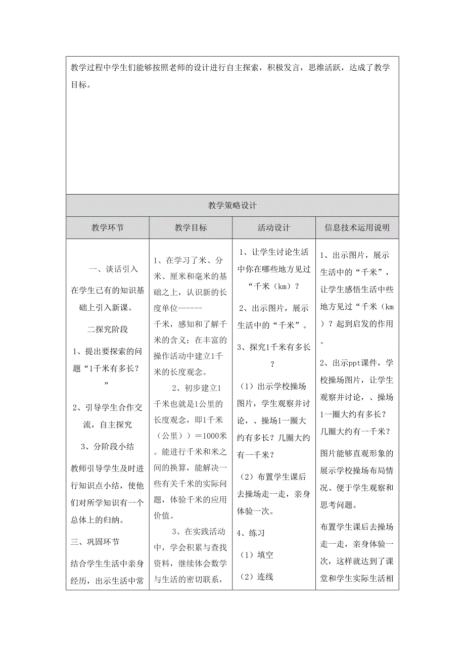 【中小学作业表单】教学设计表单1_第2页