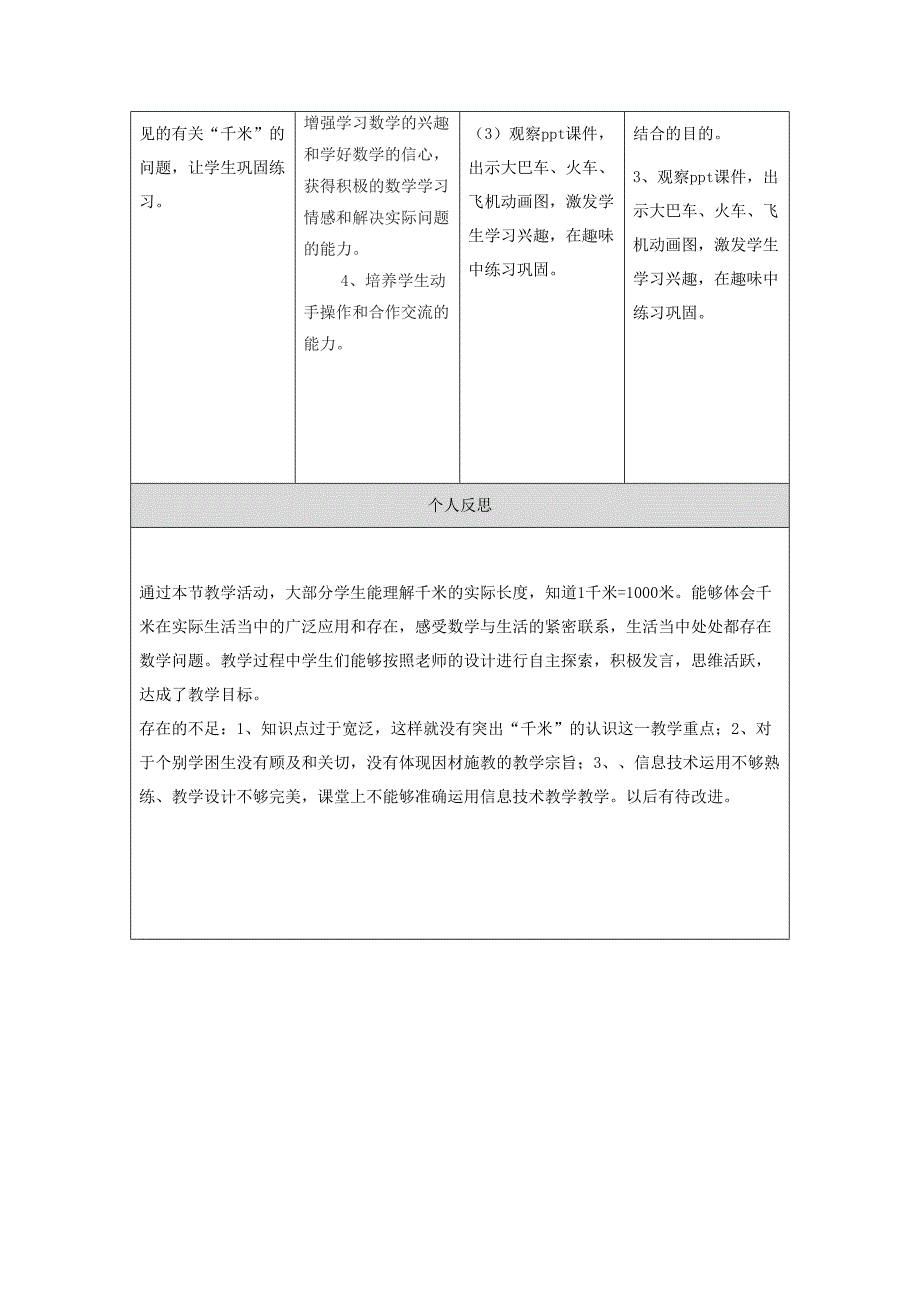 【中小学作业表单】教学设计表单1_第3页