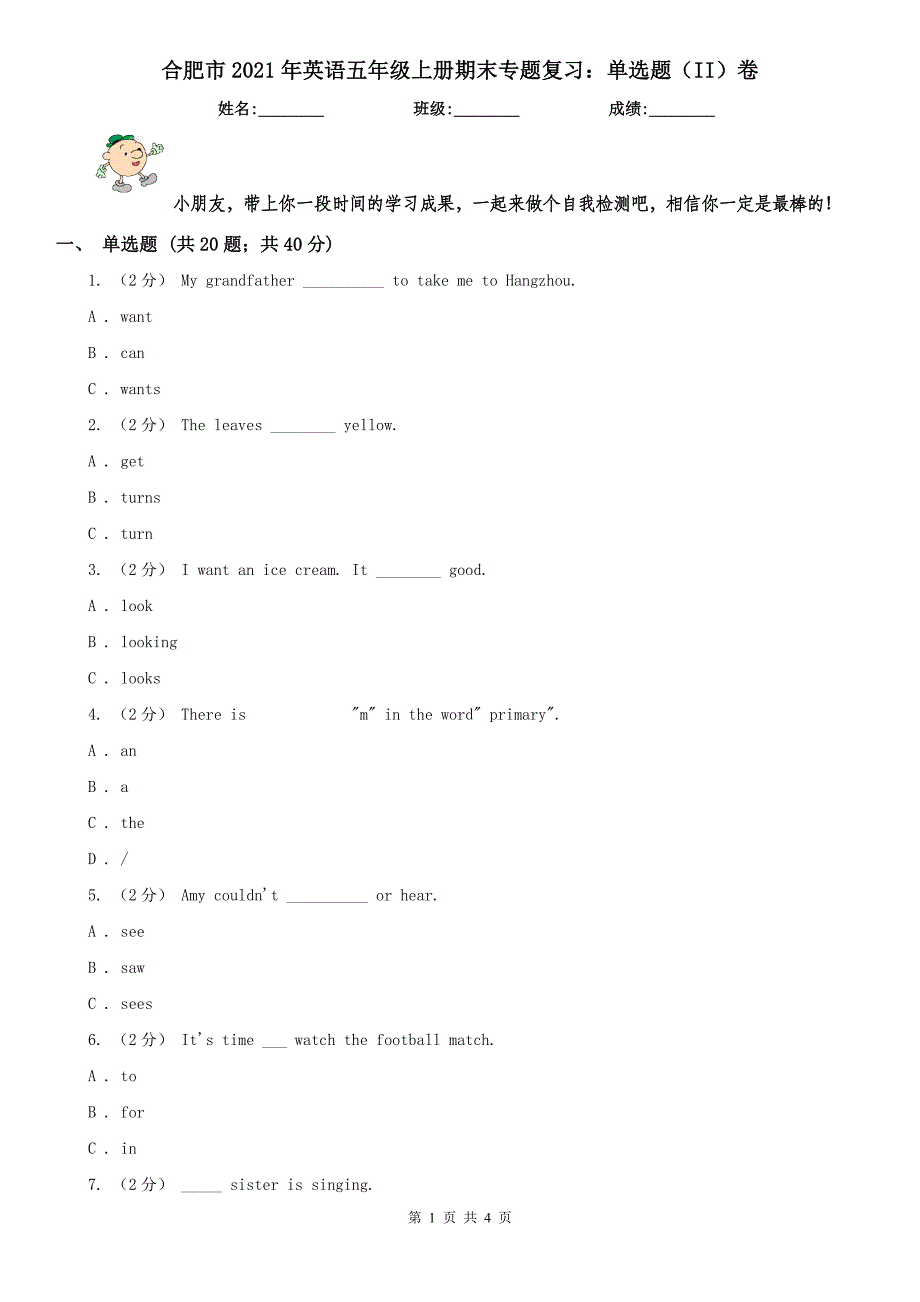 合肥市2021年英语五年级上册期末专题复习：单选题（II）卷_第1页