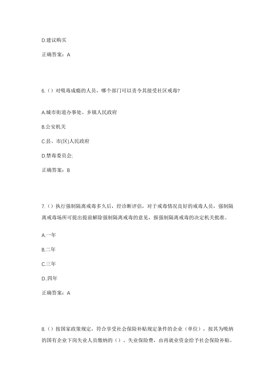 2023年吉林省长春市公主岭市刘房子街道兴治村社区工作人员考试模拟题含答案_第3页