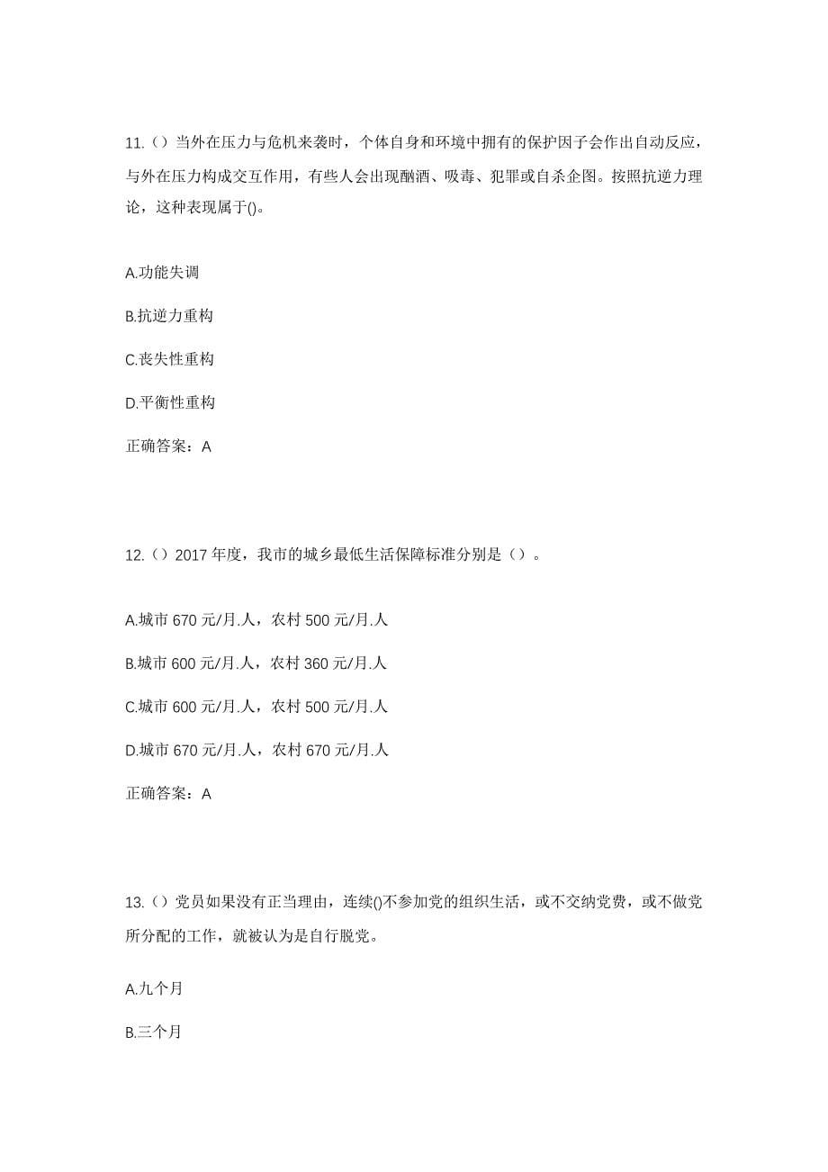 2023年吉林省长春市公主岭市刘房子街道兴治村社区工作人员考试模拟题含答案_第5页