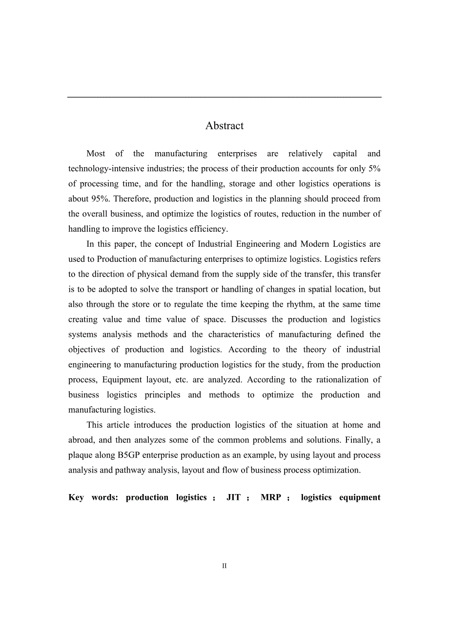 制造型企业生产物流规划学士学位论文_第4页