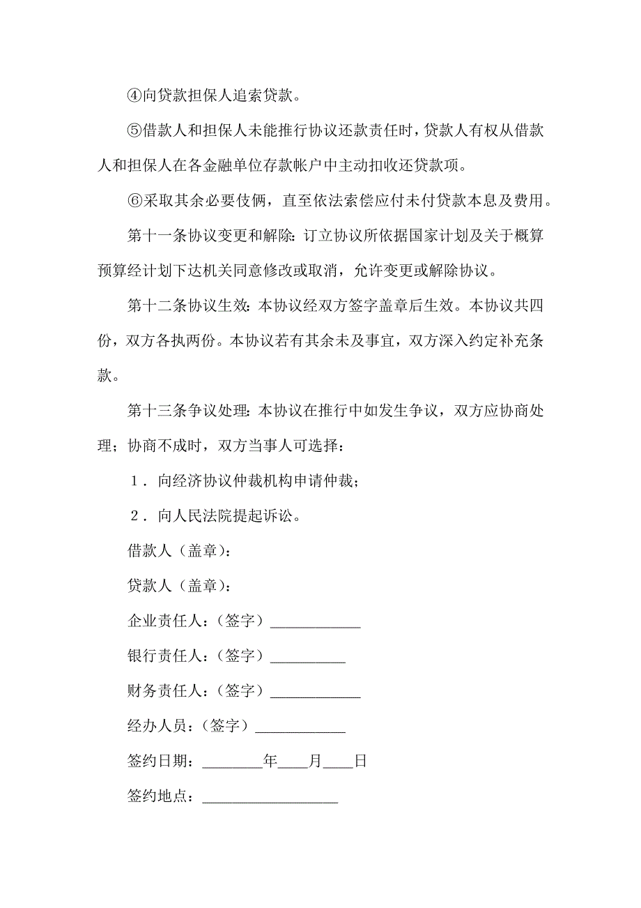 借款合同外汇样稿_第4页