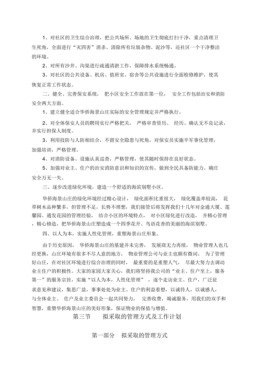 华侨海景山庄别墅物业管理方案说明_第3页