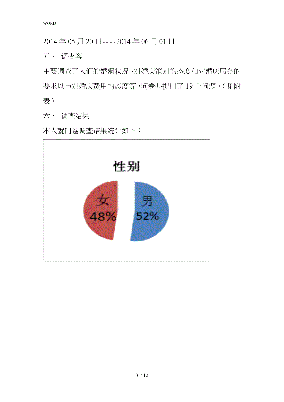 婚庆公司市场调查报告_第3页