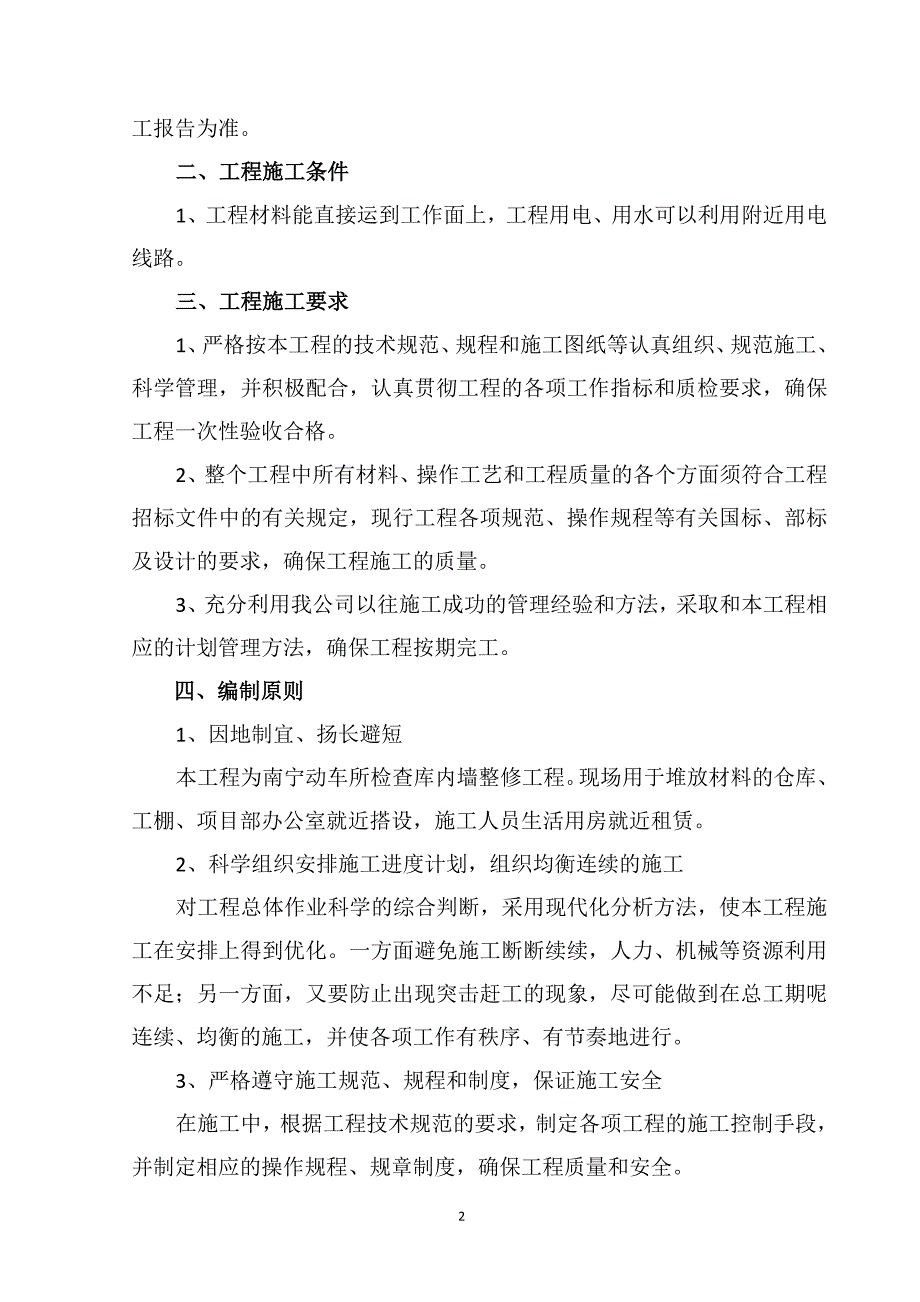 内墙乳胶漆施工组织设计.doc_第2页