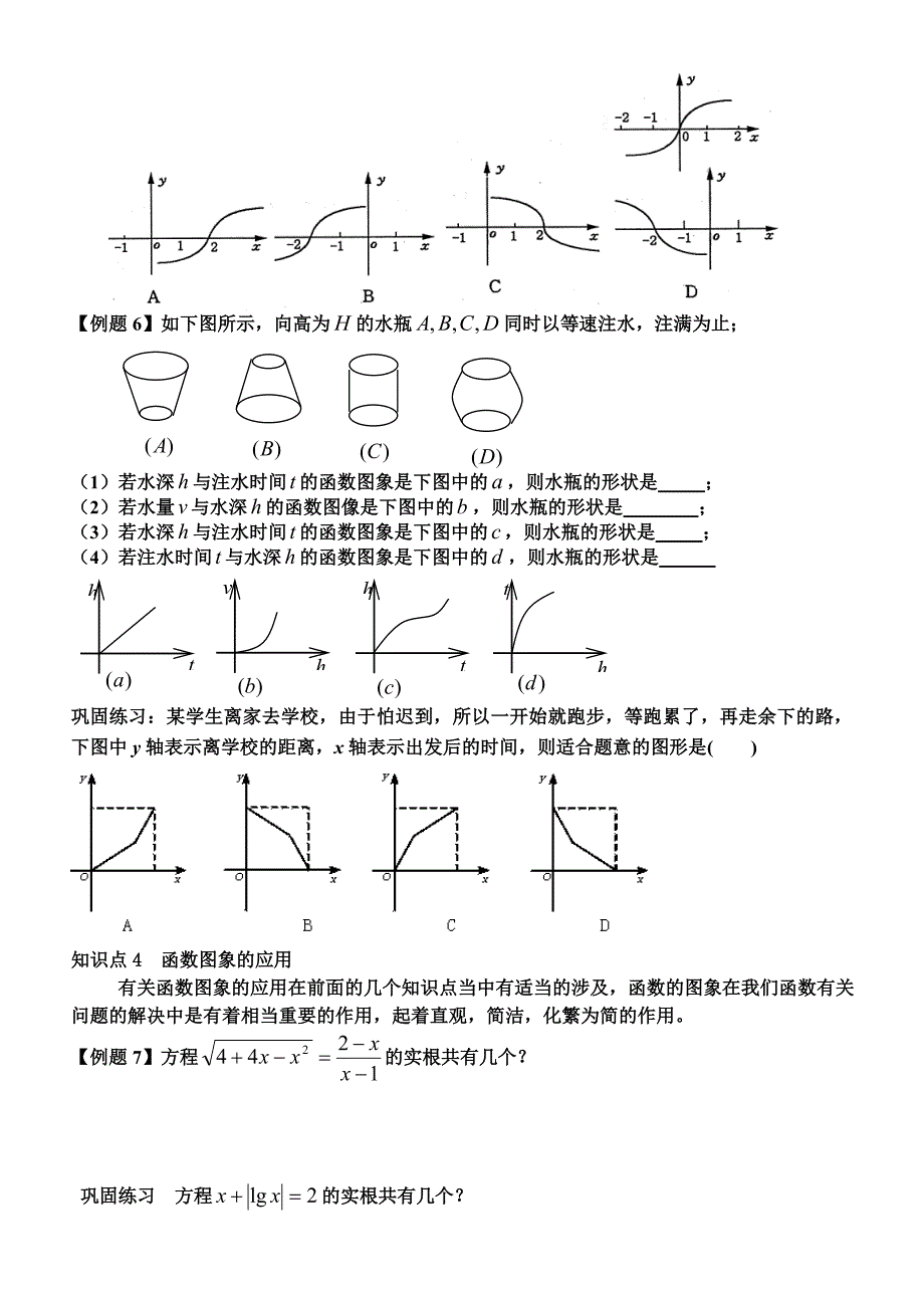 函数图像与变换_第4页