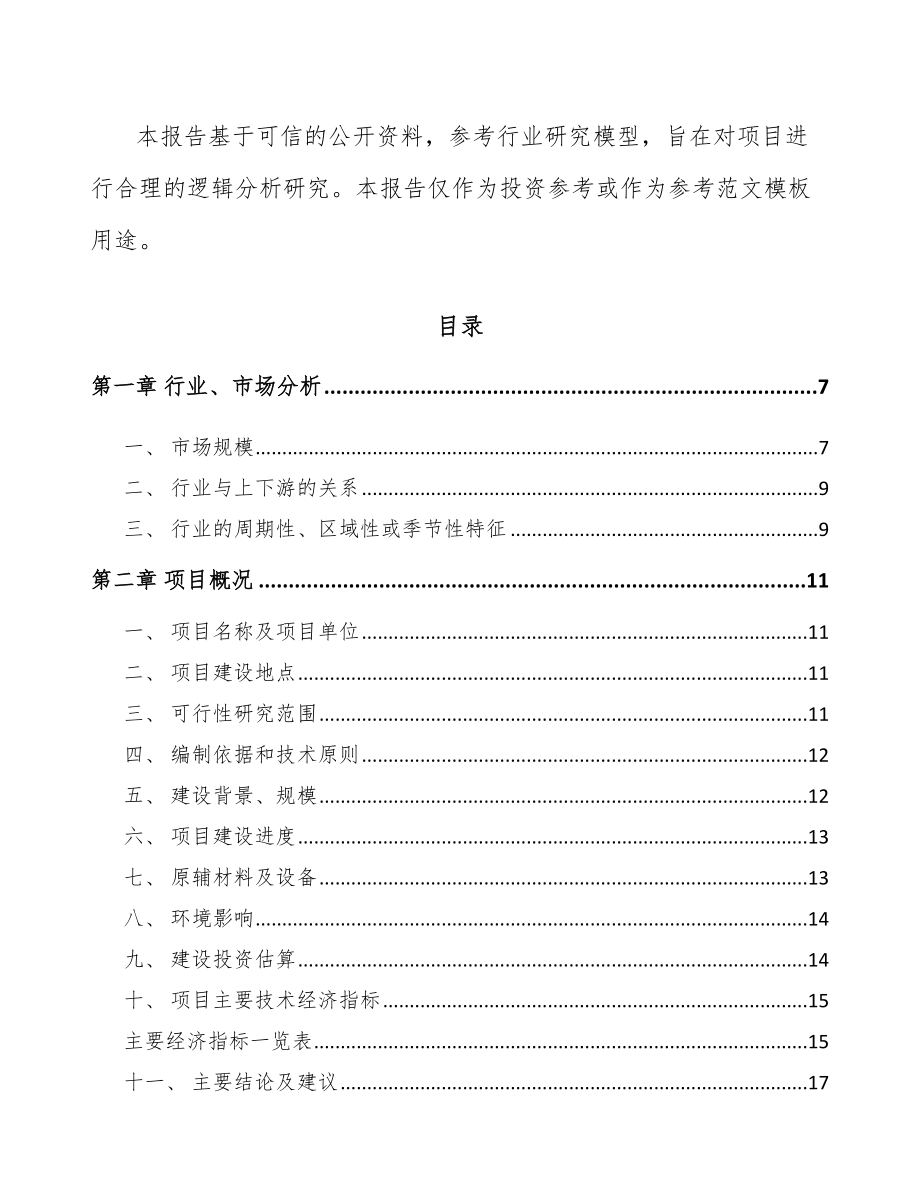 昭通电力电缆附件项目研究报告_第2页