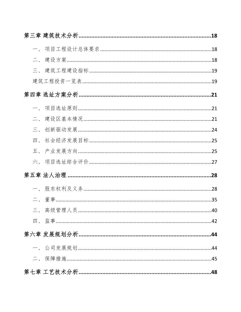 昭通电力电缆附件项目研究报告_第3页