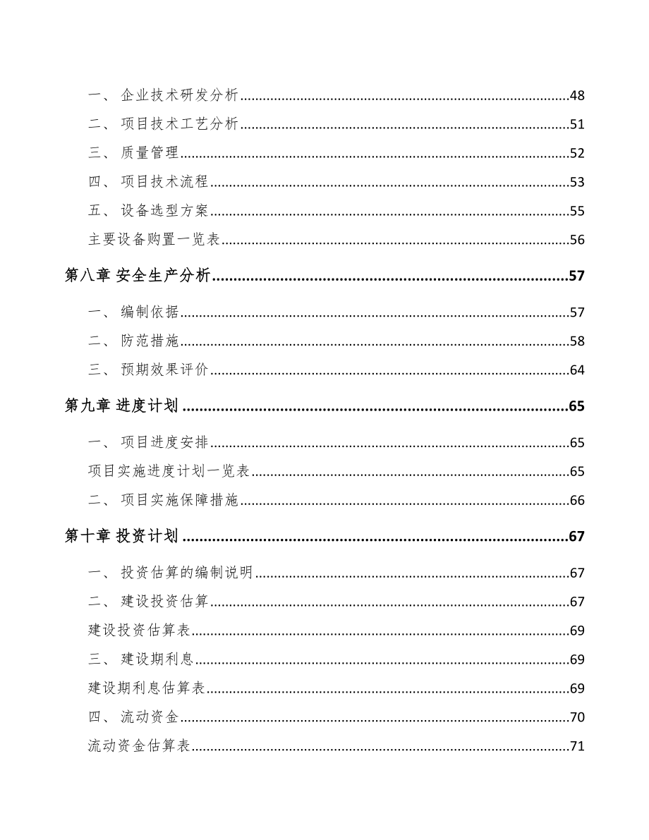 昭通电力电缆附件项目研究报告_第4页