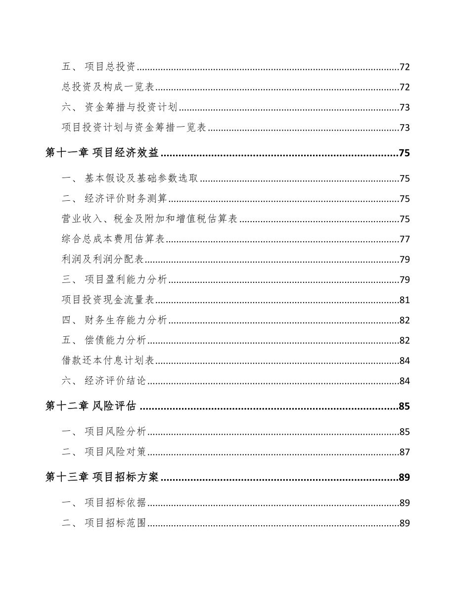 昭通电力电缆附件项目研究报告_第5页