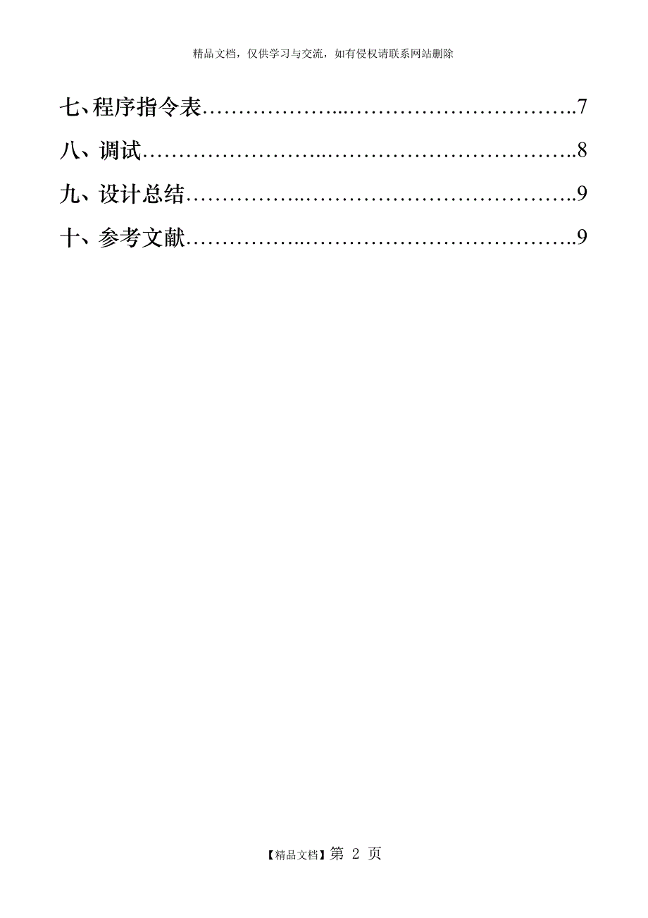 plc不良部件分检_第2页