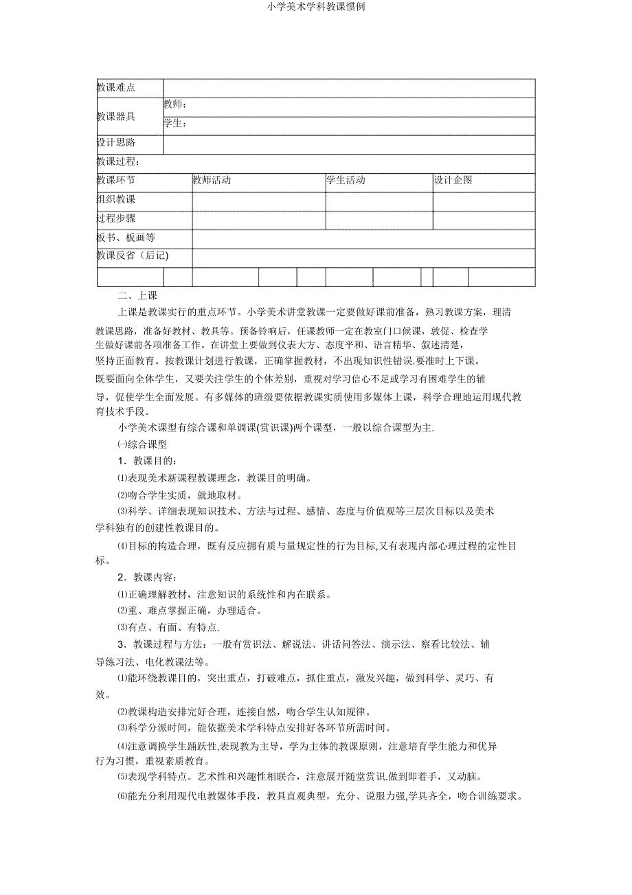 小学美术学科教学常规.doc_第3页