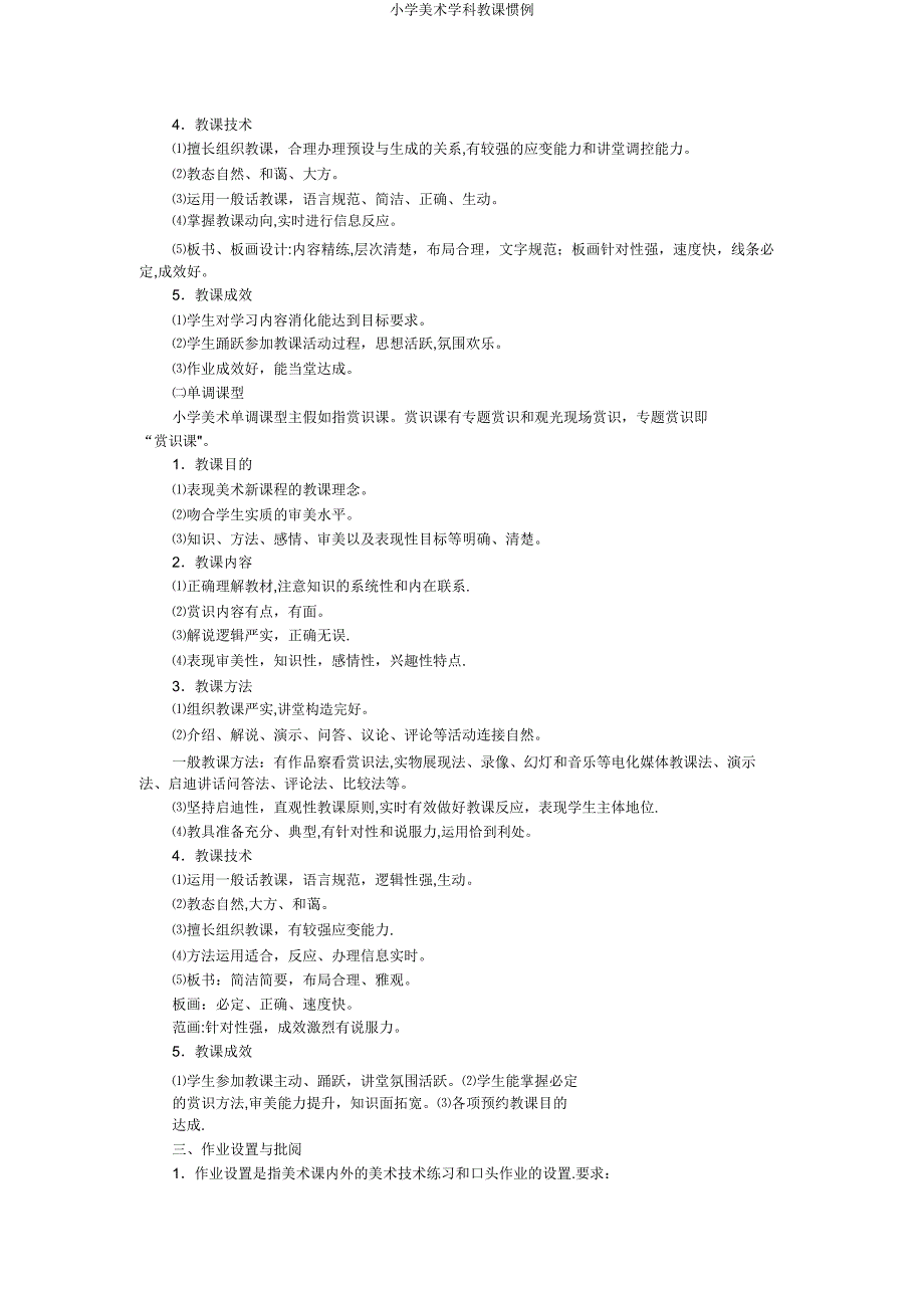 小学美术学科教学常规.doc_第4页