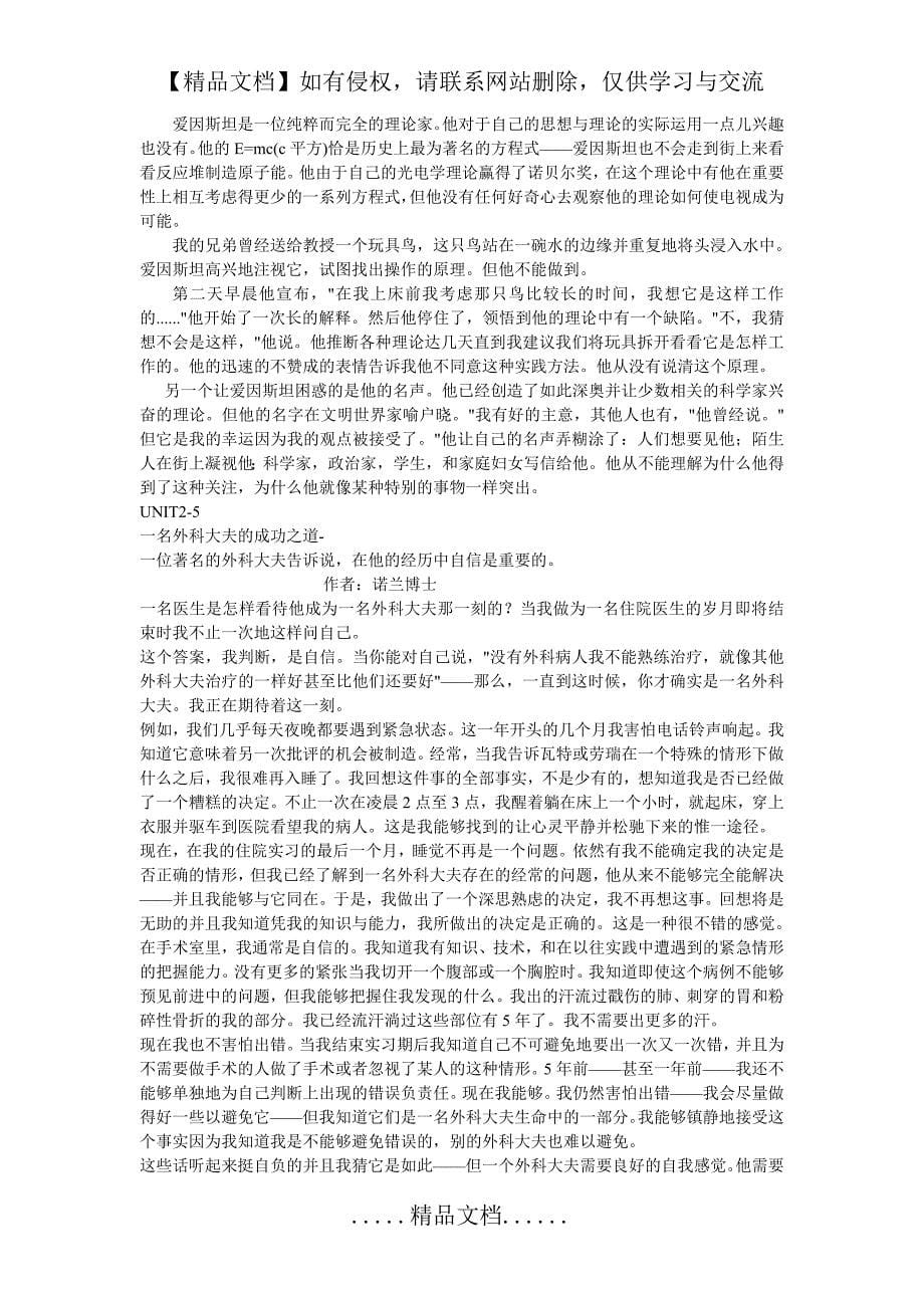 大学英语精读第三版第二册中课文翻译_第5页