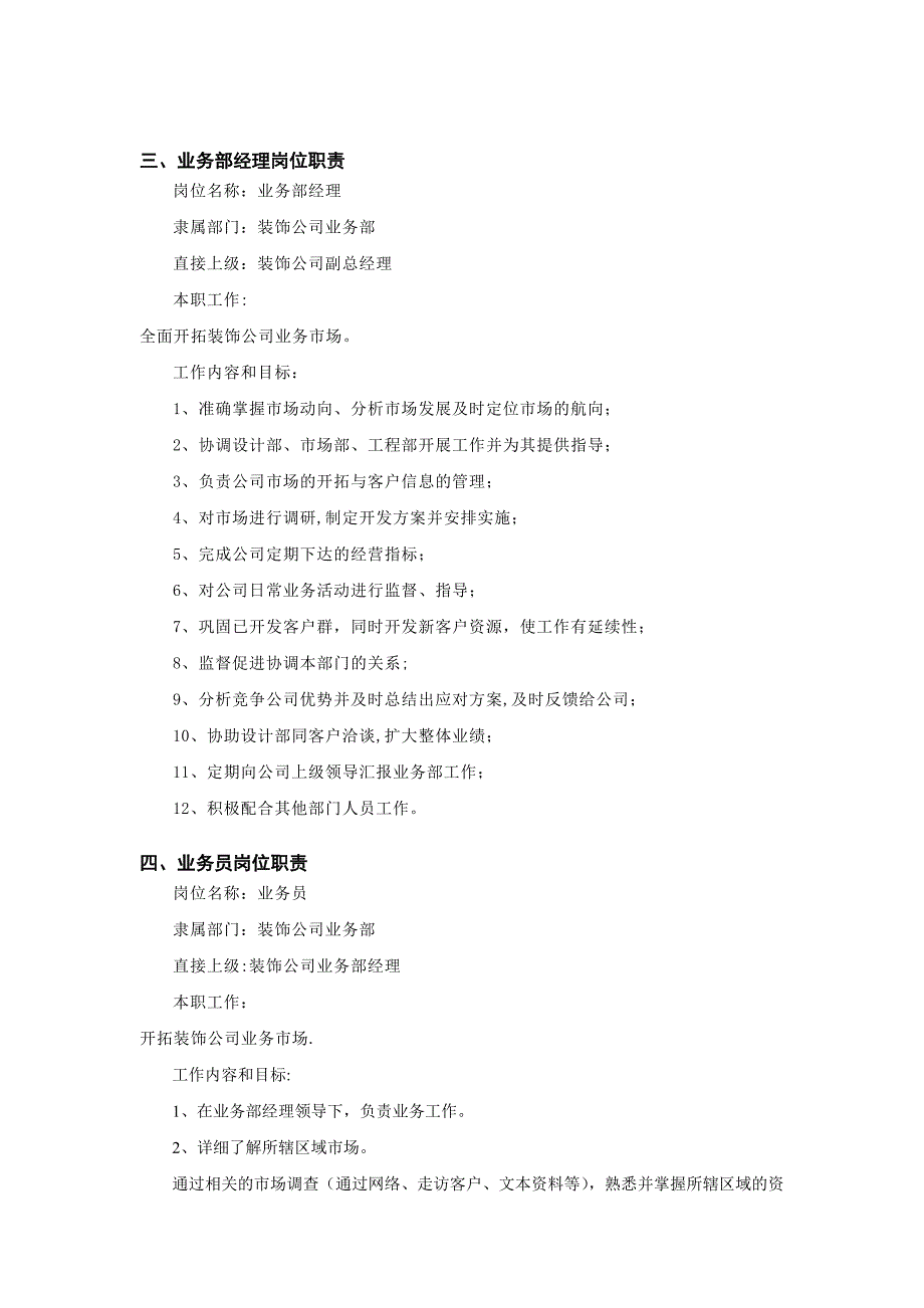 家装公司岗位职责(自己辛苦整合的~)_第3页