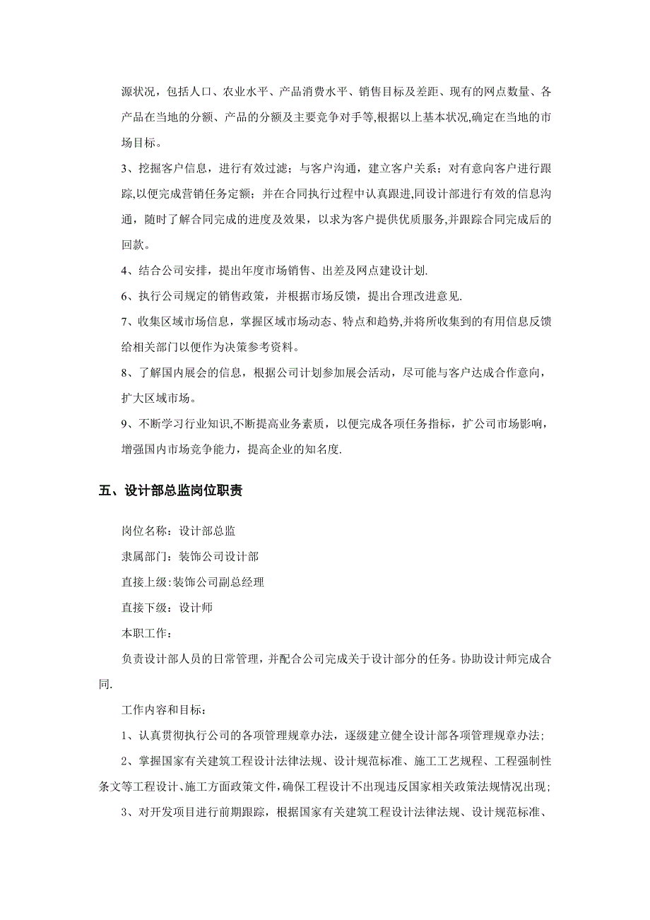 家装公司岗位职责(自己辛苦整合的~)_第4页