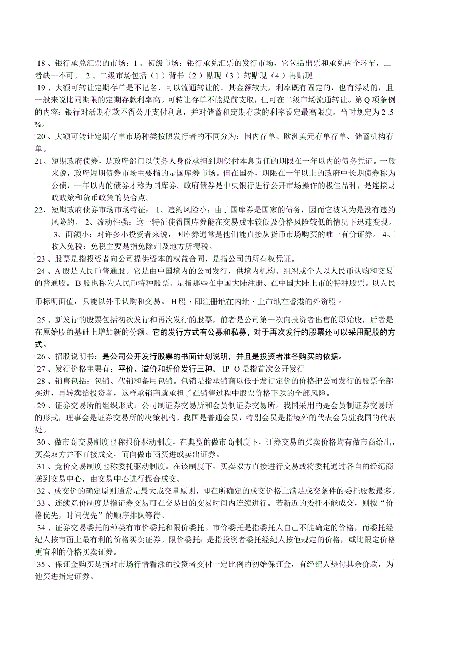 市场金融学相关知识_第2页