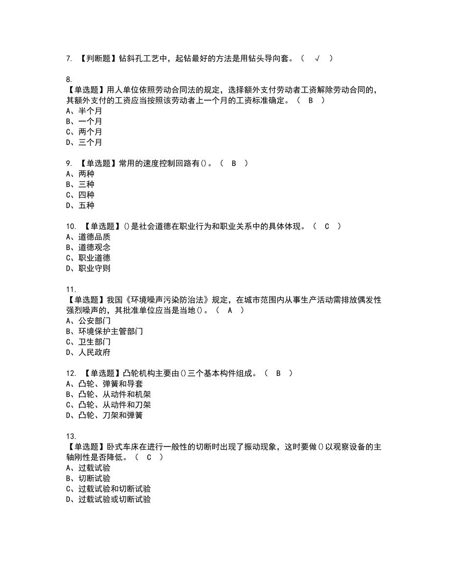 2022年机修钳工（高级）资格考试题库及模拟卷含参考答案32_第2页