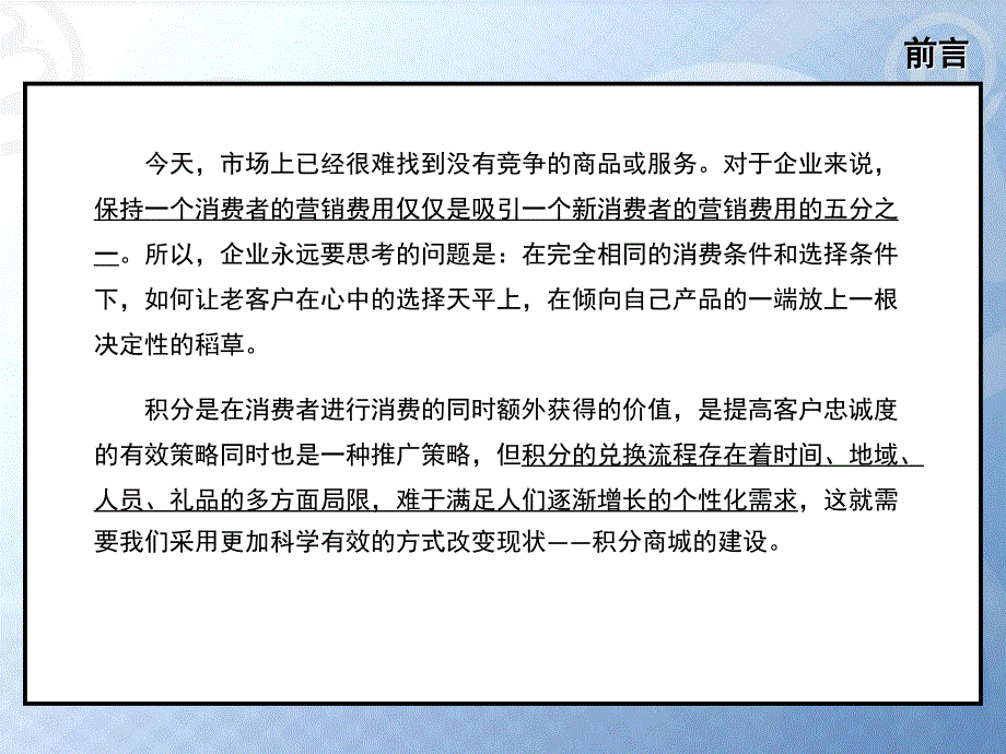 中国移动积分商城营销方案1204_第2页