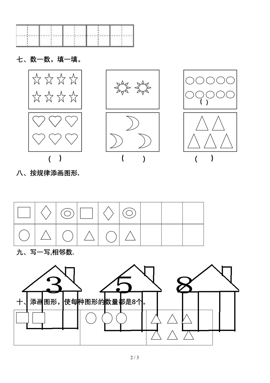 大班寒假亲子作业_第2页