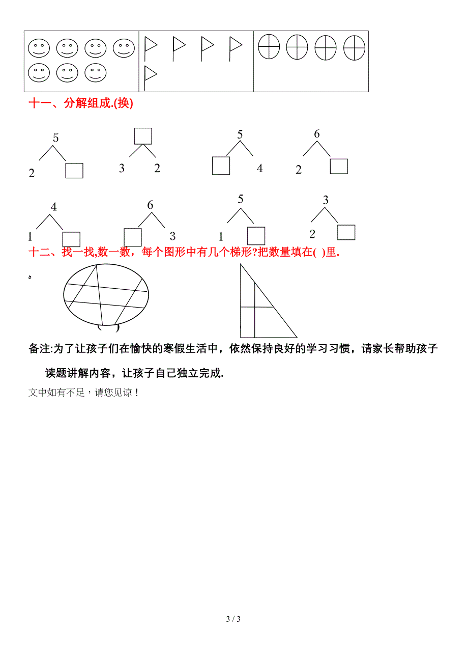 大班寒假亲子作业_第3页