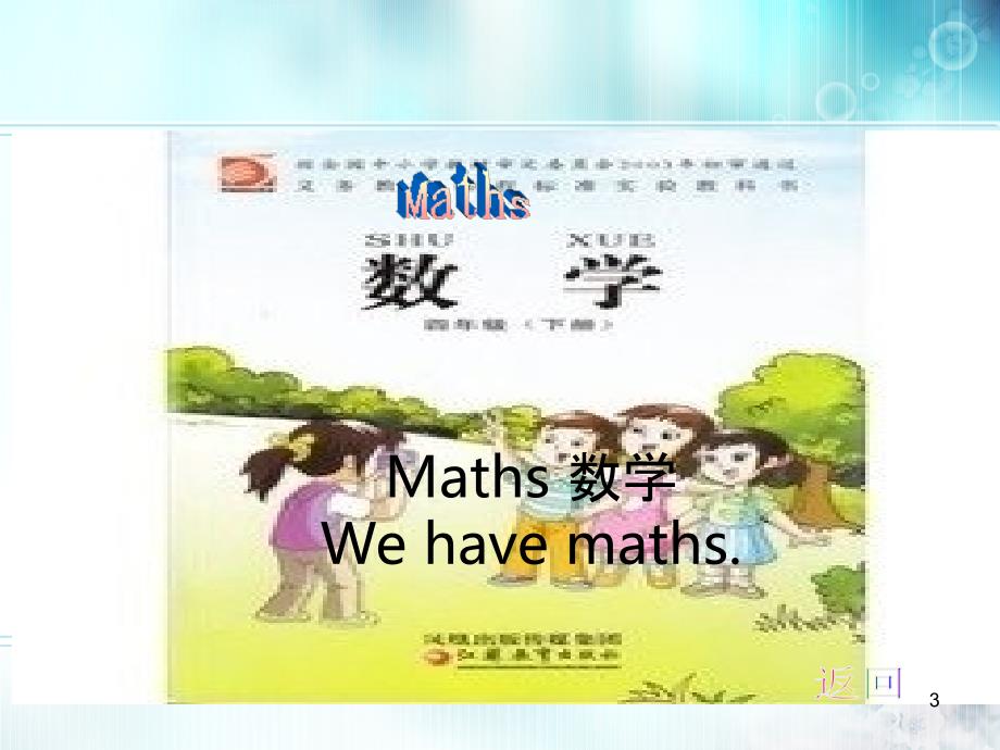 译林小学英语4BUnit1Ourschoolsubjectspptppt课件_第3页