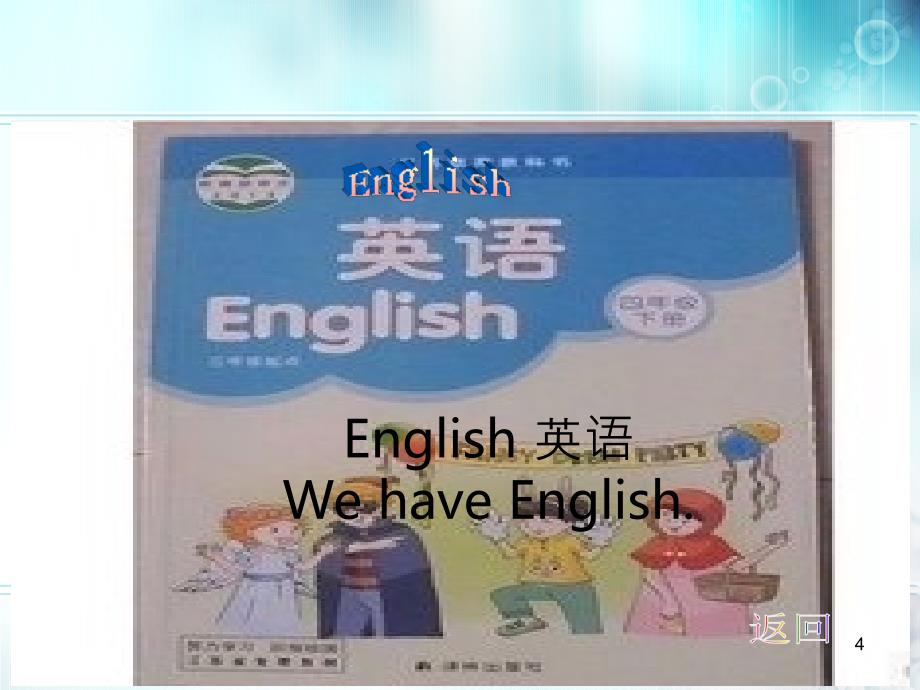 译林小学英语4BUnit1Ourschoolsubjectspptppt课件_第4页