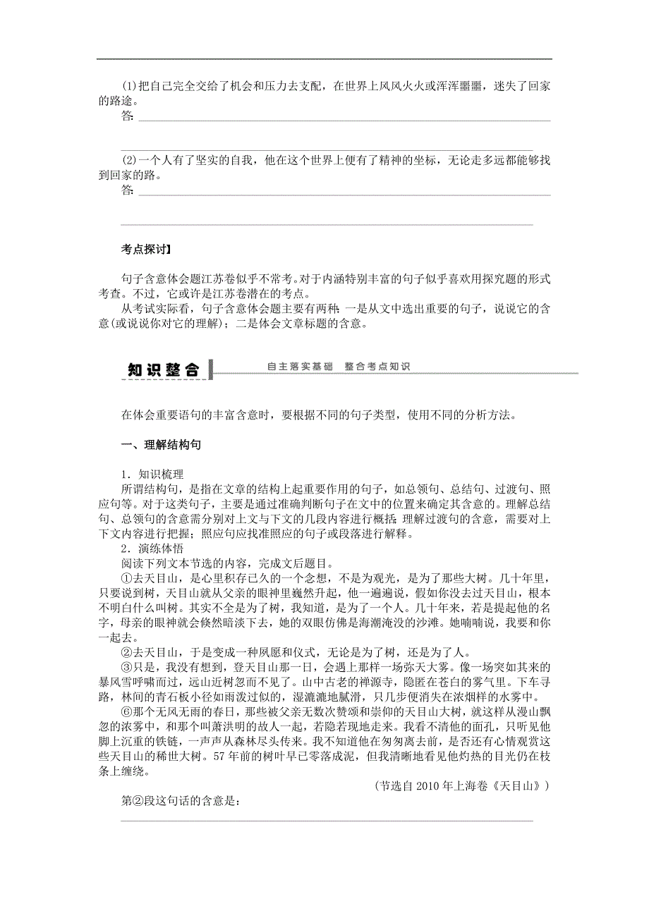 （江苏专用）2016高考语文大一轮复习 文学类文本阅读 体会重要语句的丰富含意（一）学案_第2页