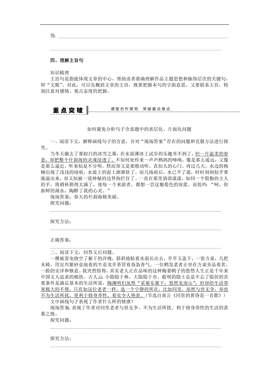 （江苏专用）2016高考语文大一轮复习 文学类文本阅读 体会重要语句的丰富含意（一）学案_第4页