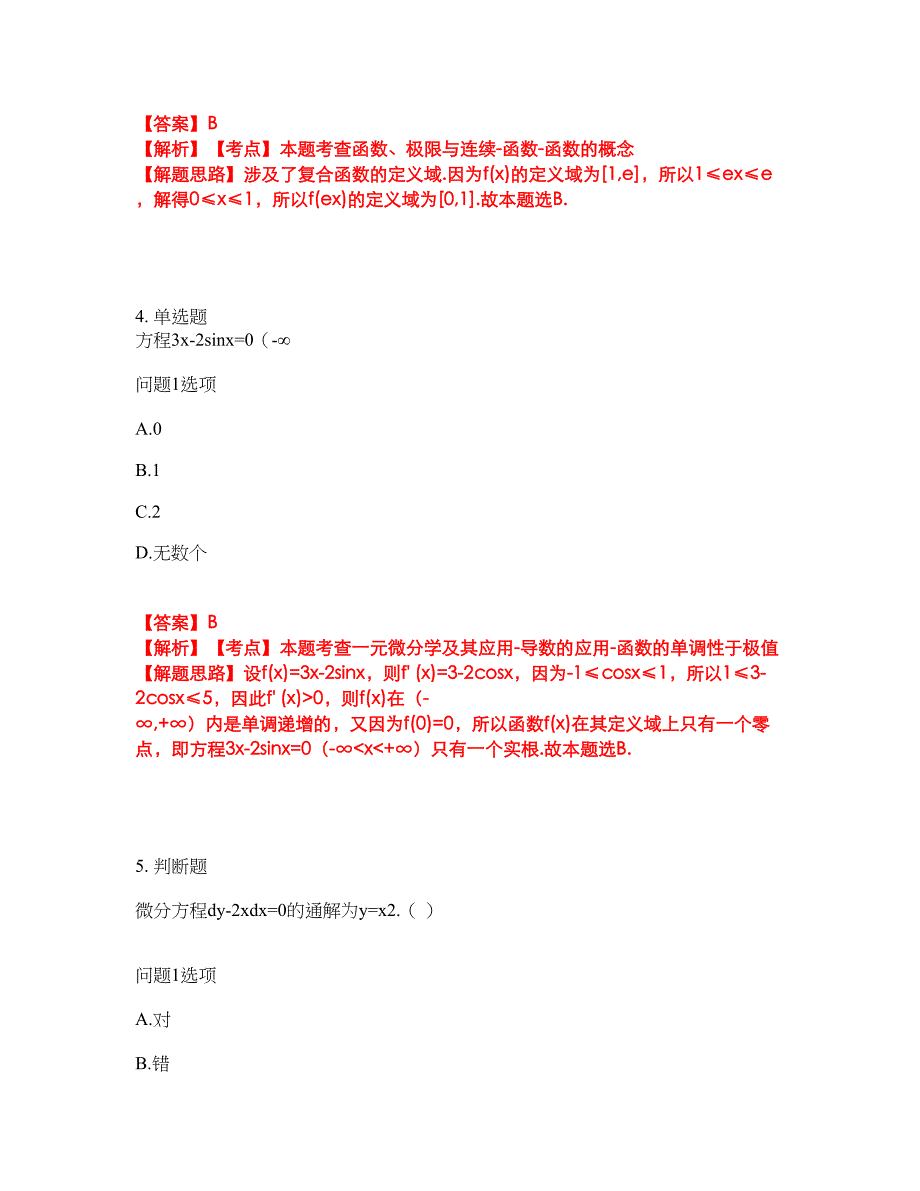 2022年专接本-高等数学考前拔高综合测试题（含答案带详解）第181期_第2页